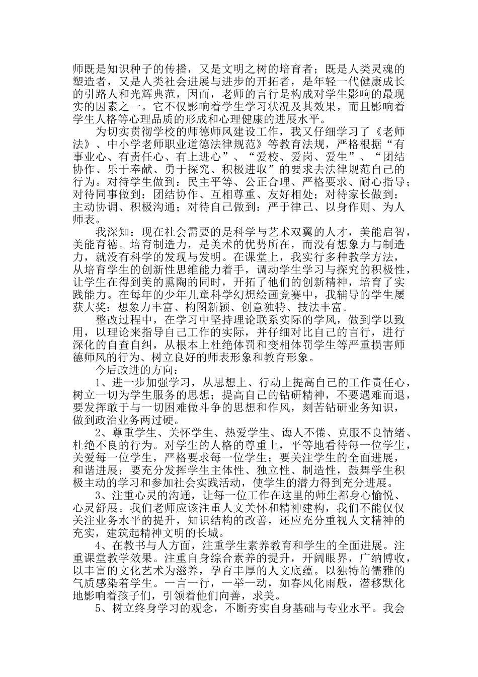 师德师风个人年度总结三篇_第2页