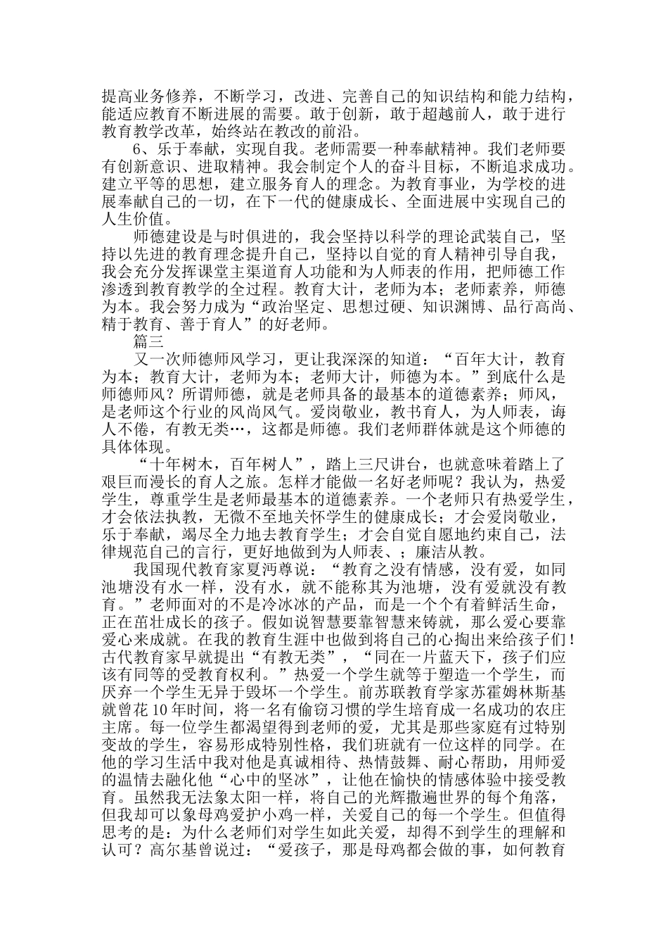 师德师风个人年度总结三篇_第3页
