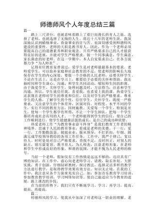 师德师风个人年度总结三篇