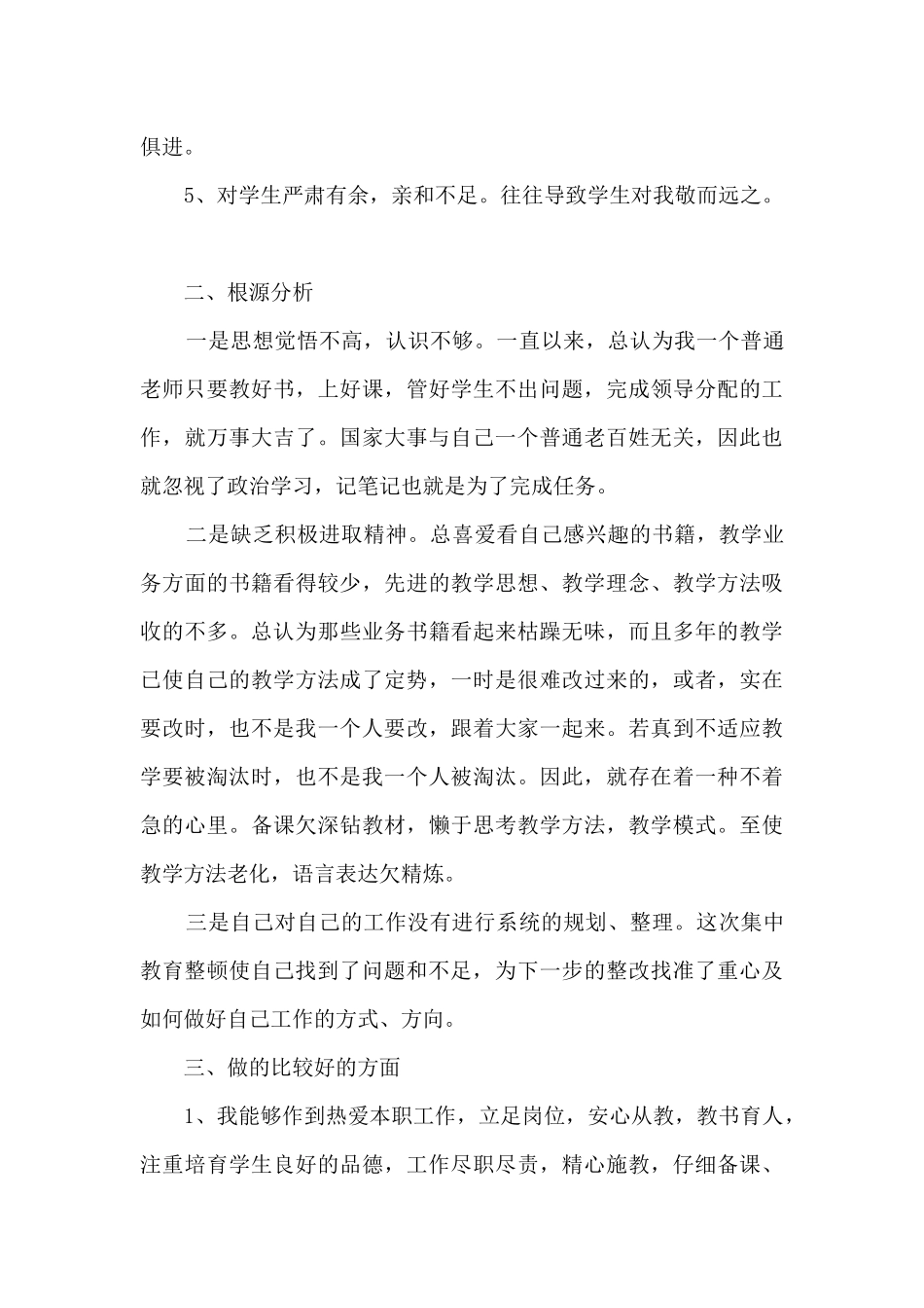 师德师风个人年终工作自查报告_第2页