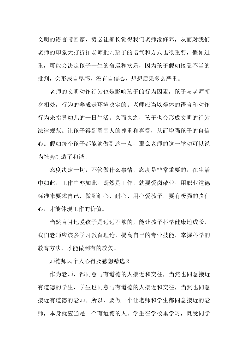 师德师风个人心得及感想_第2页