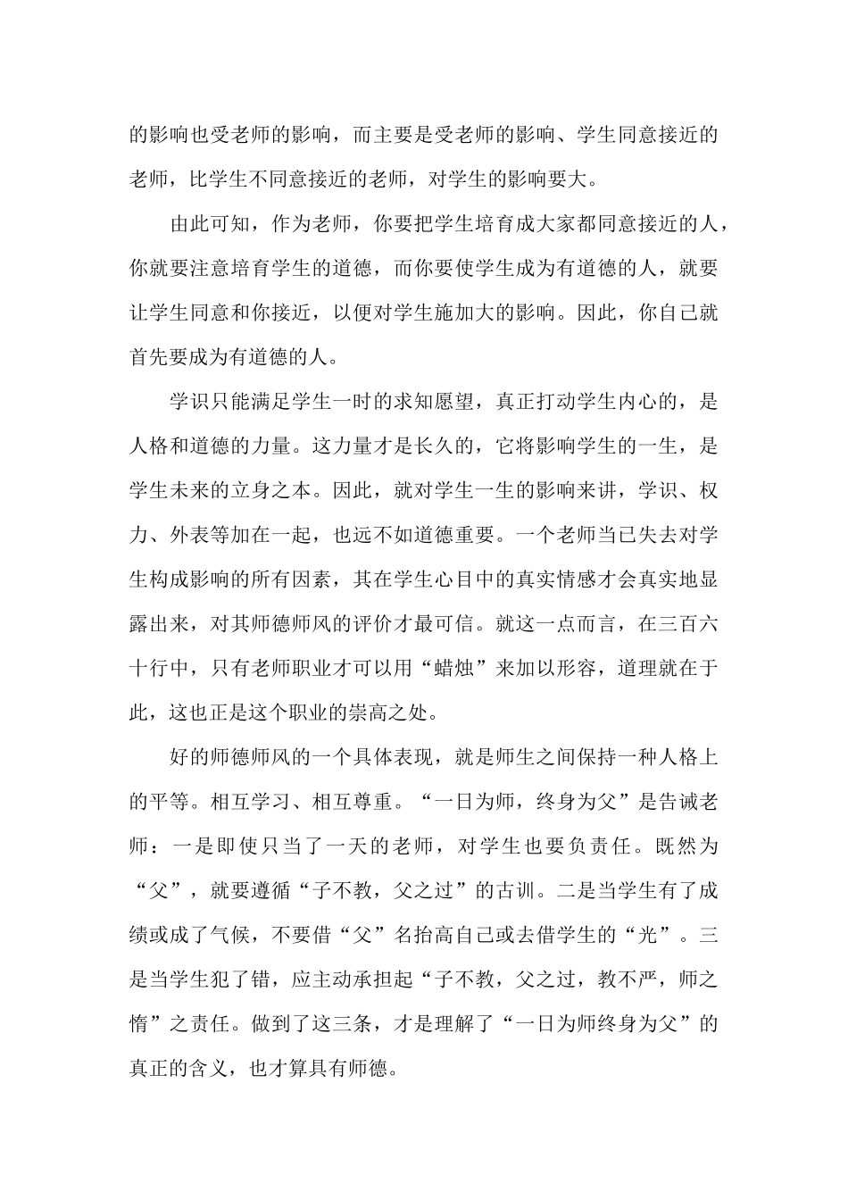 师德师风个人心得及感想_第3页
