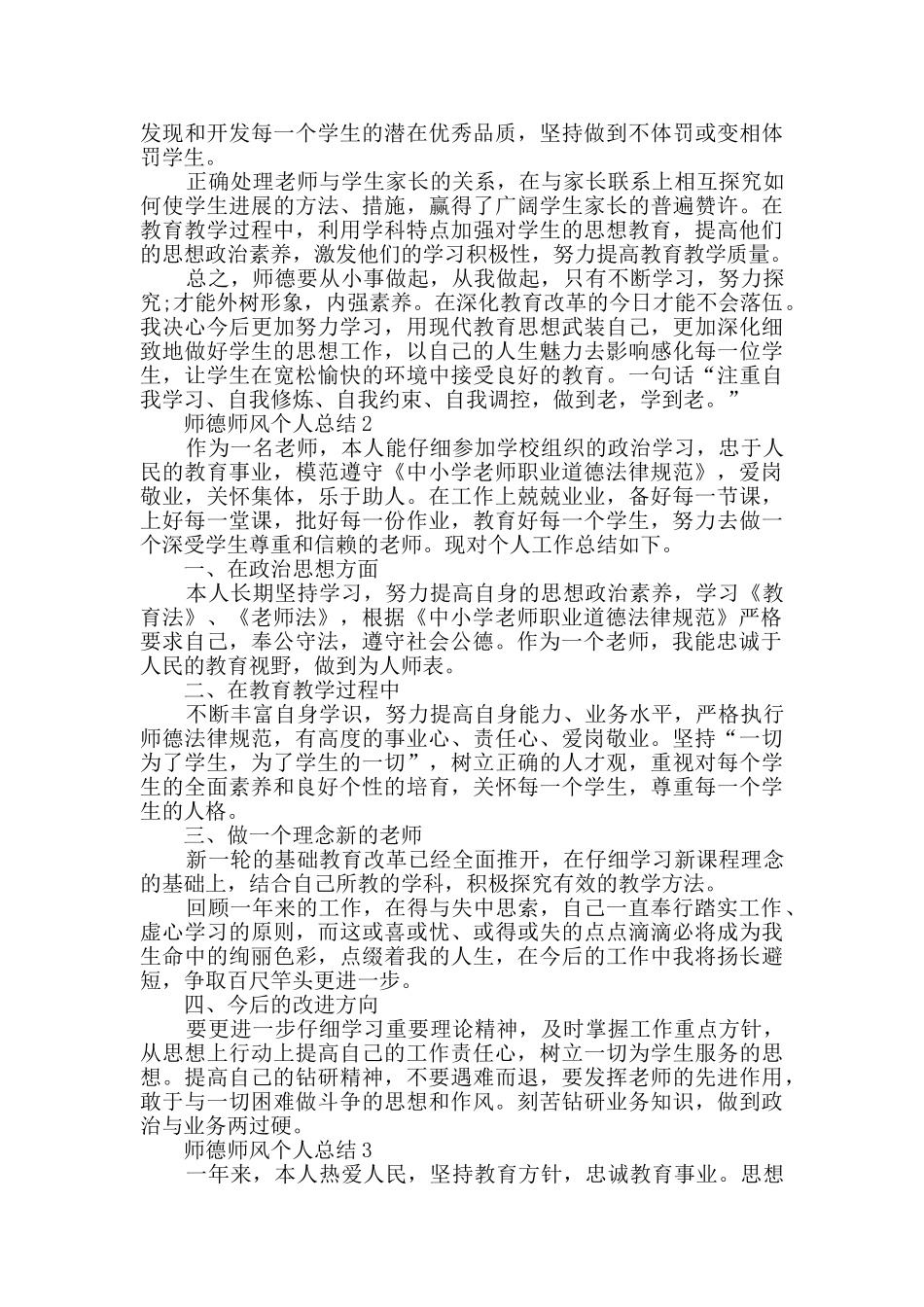 师德师风个人总结精选大全_第2页