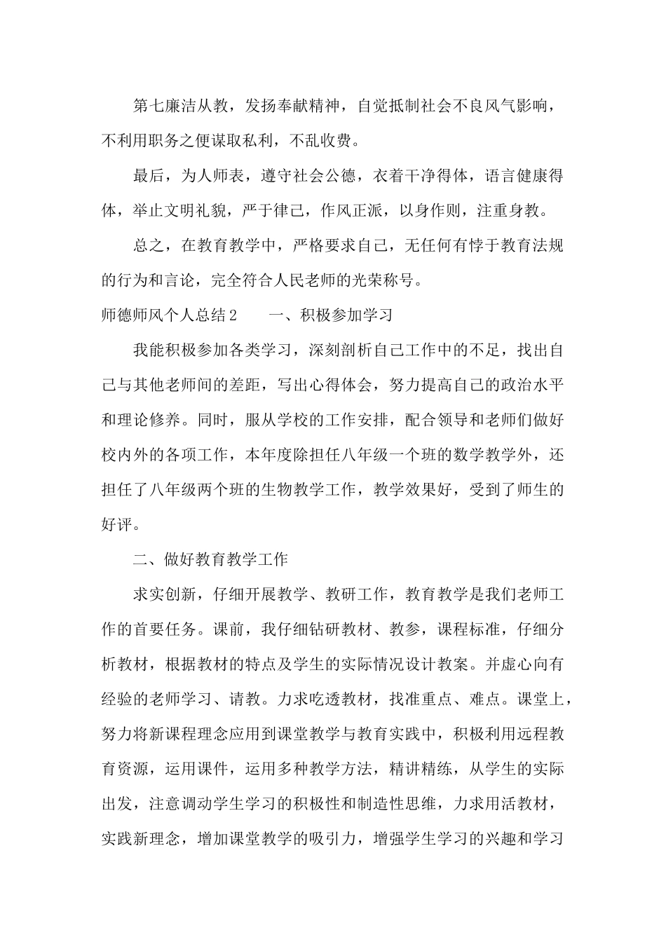 师德师风个人总结集合15篇_第2页