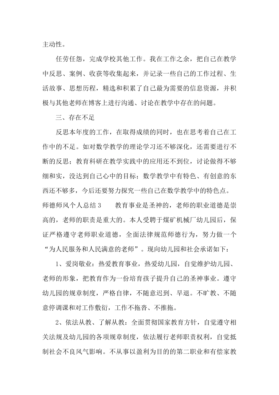 师德师风个人总结集合15篇_第3页