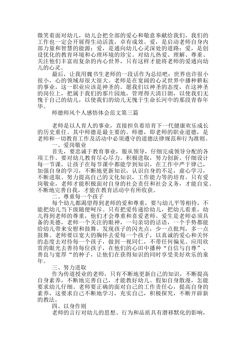 师德师风个人感悟体会_第3页
