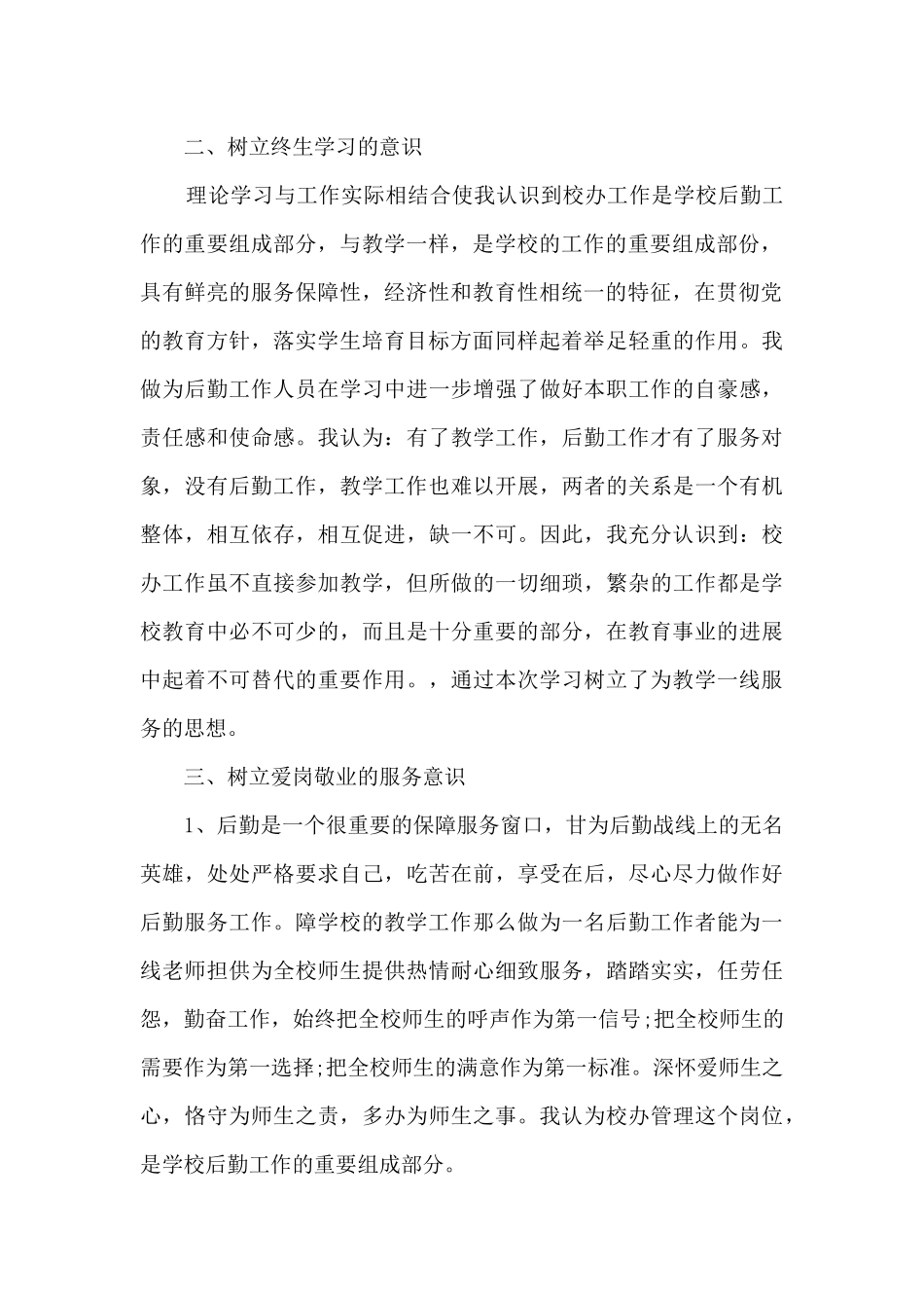 师德师风个人感悟心得体会范文_第2页
