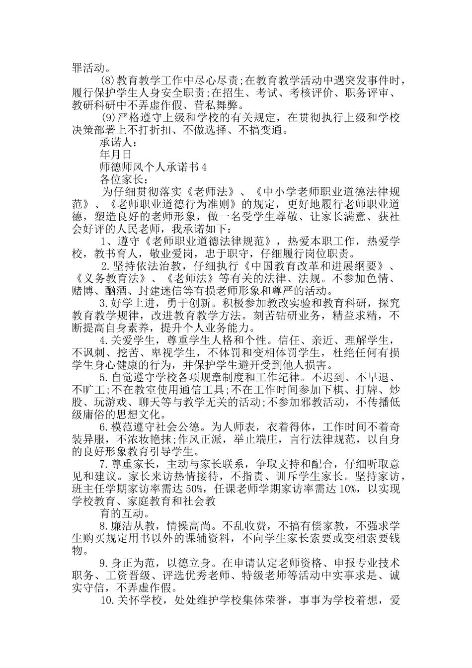 师德师风个人承诺书通用_第3页