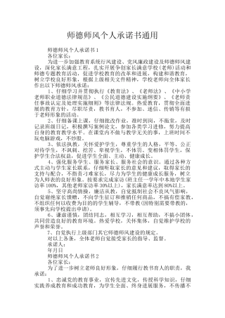 师德师风个人承诺书通用