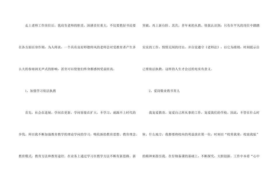 师德师风个人自查报告（5篇）_第2页