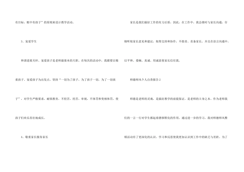 师德师风个人自查报告（5篇）_第3页