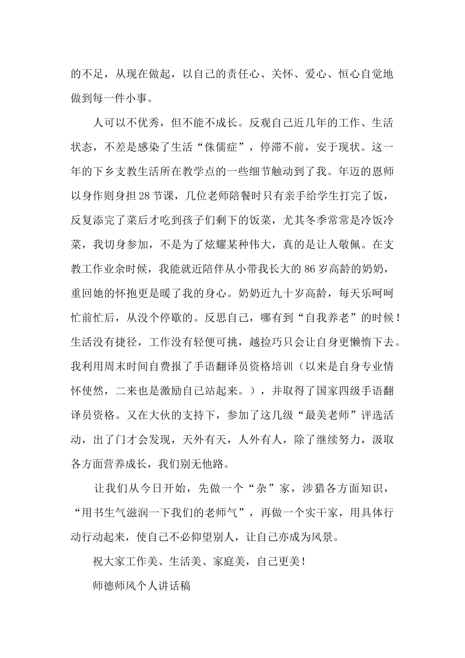 师德师风个人讲话稿_第2页