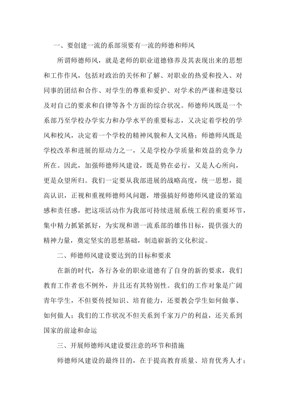 师德师风个人讲话稿_第3页