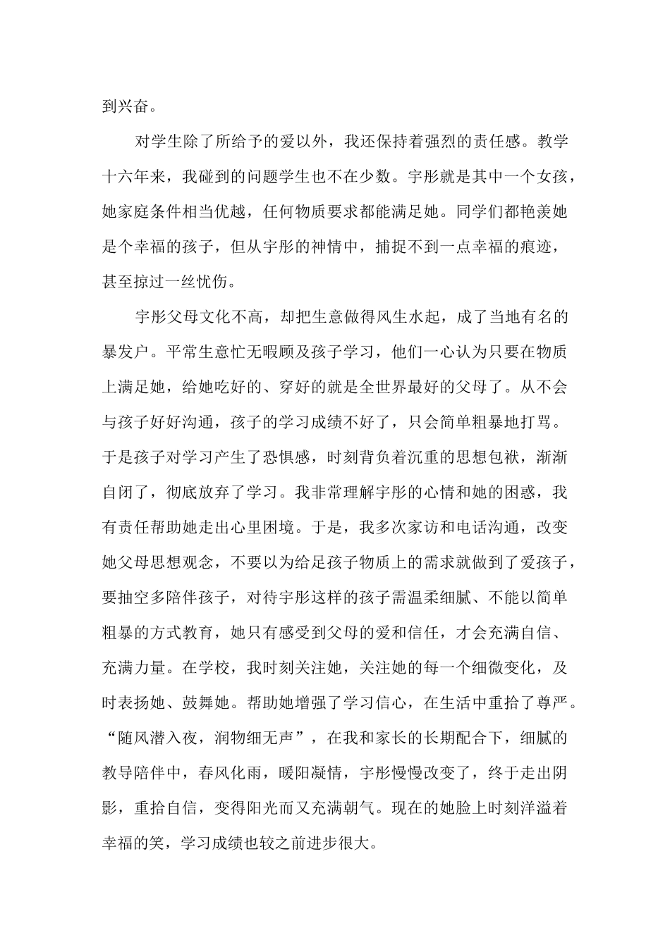 师德师风之爱与责任伴成长_第3页