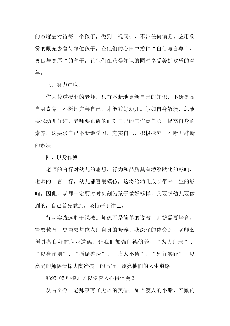 师德师风以爱育人心得体会5篇_第2页