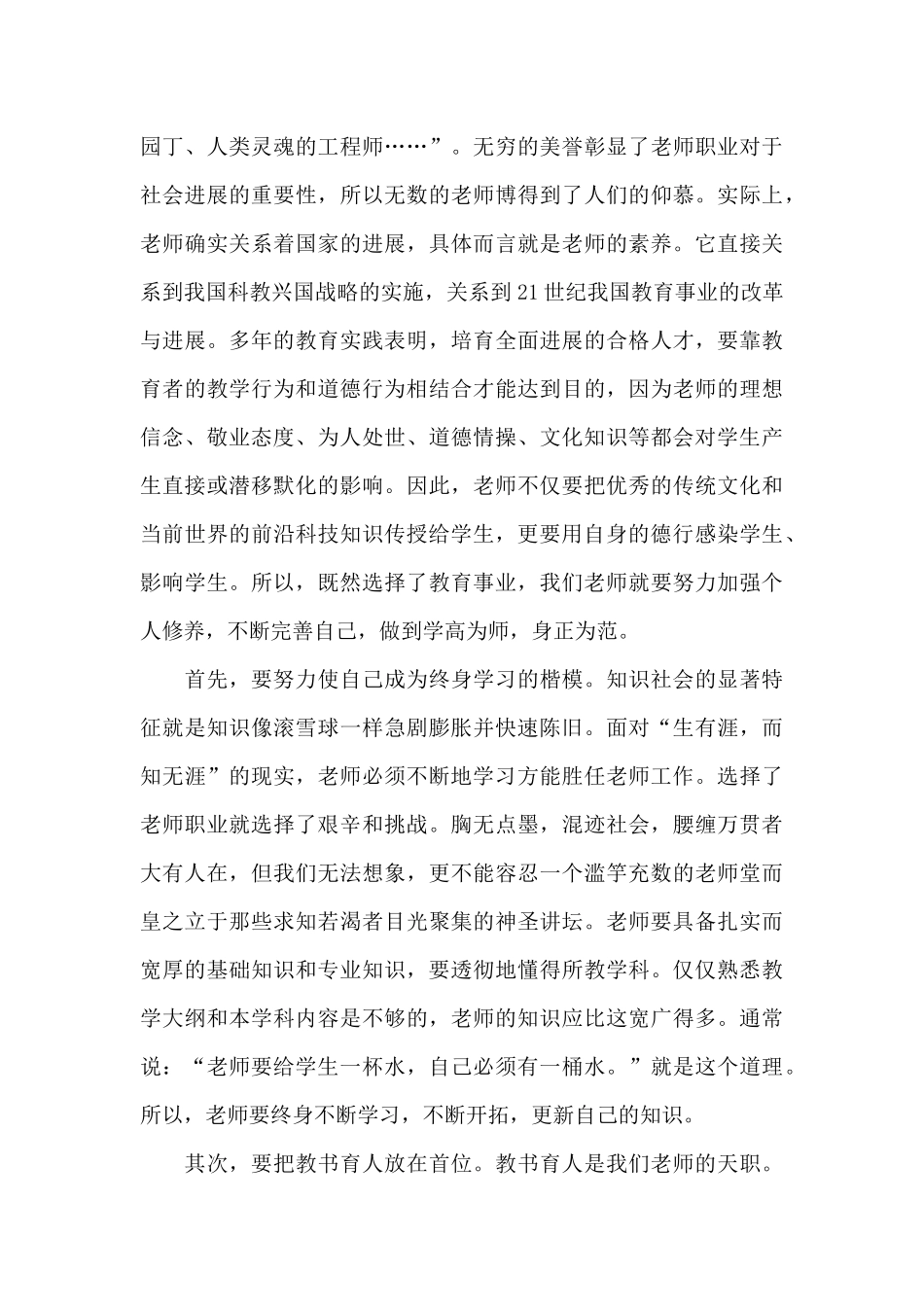 师德师风以爱育人心得体会5篇_第3页