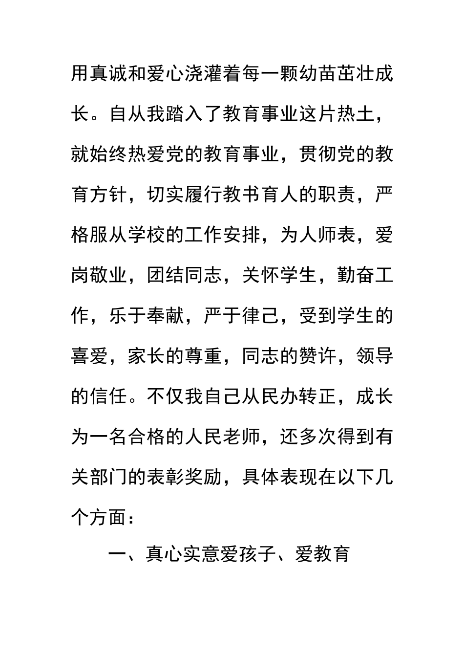 师德师风优秀个人事迹材料_第2页