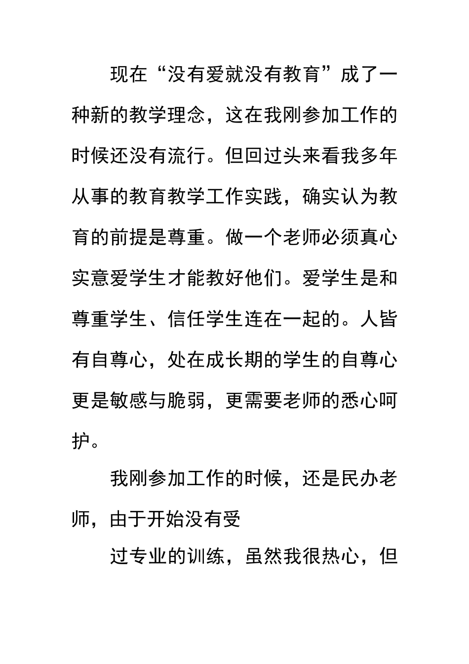 师德师风优秀个人事迹材料_第3页