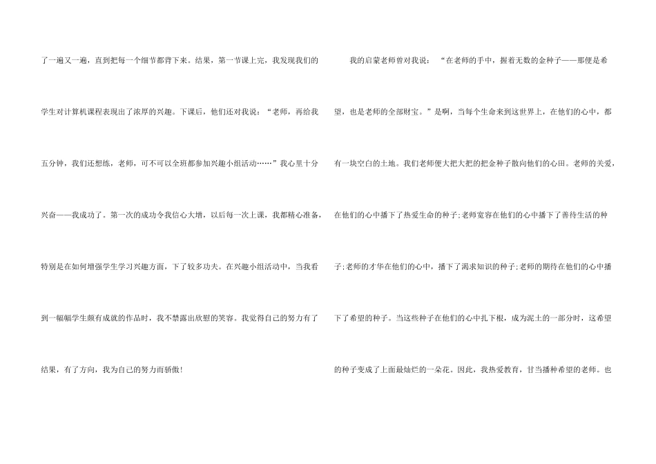 师德师风优秀演讲稿12篇_第3页