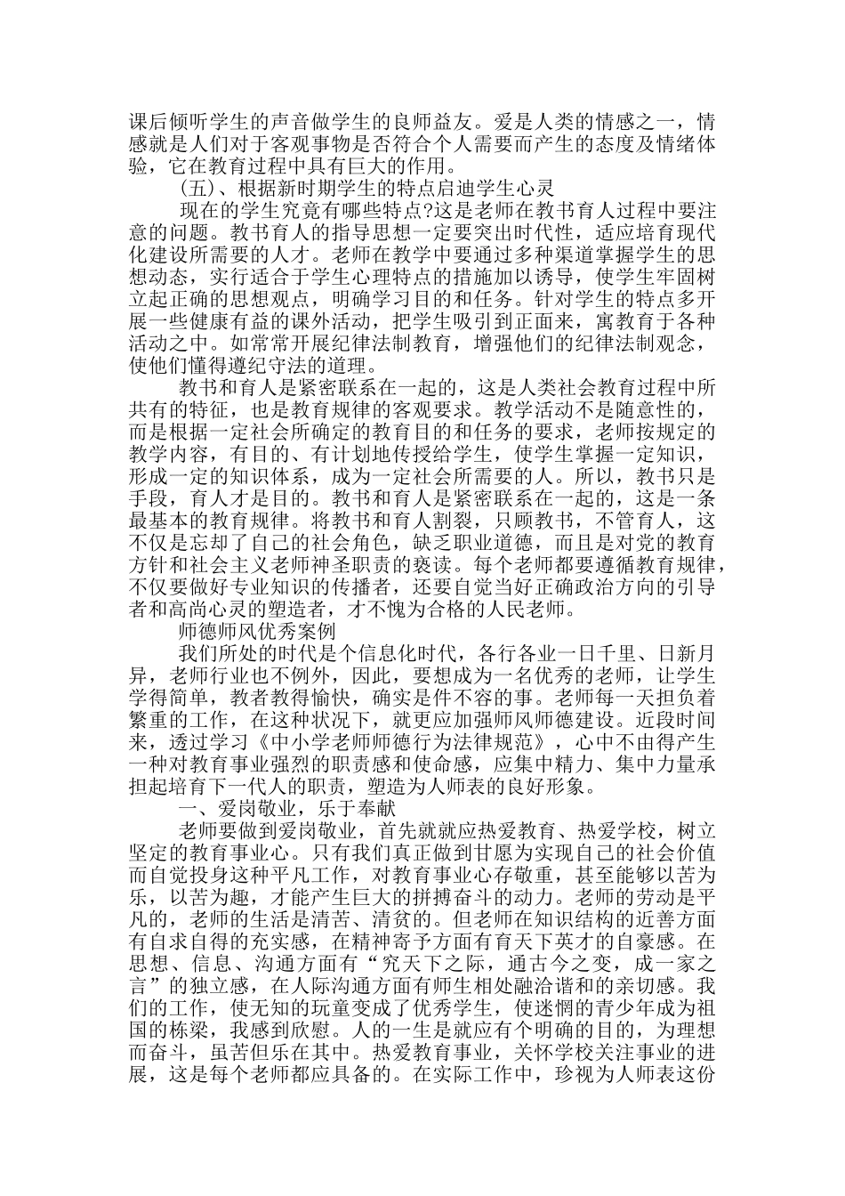 师德师风优秀案例_第2页