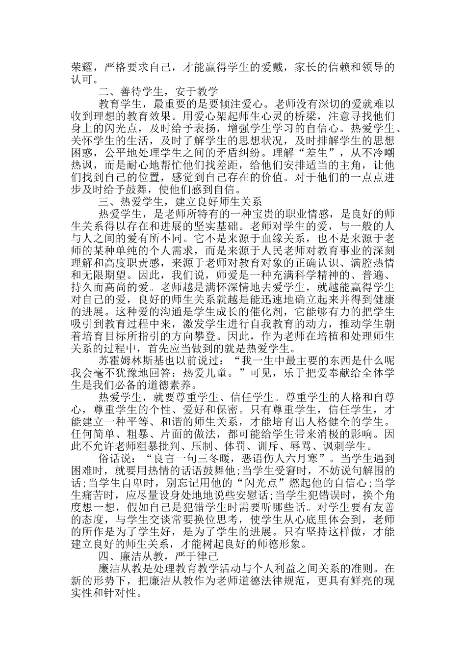 师德师风优秀案例_第3页