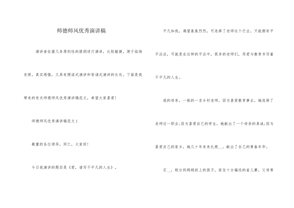 师德师风优秀演讲稿_第1页