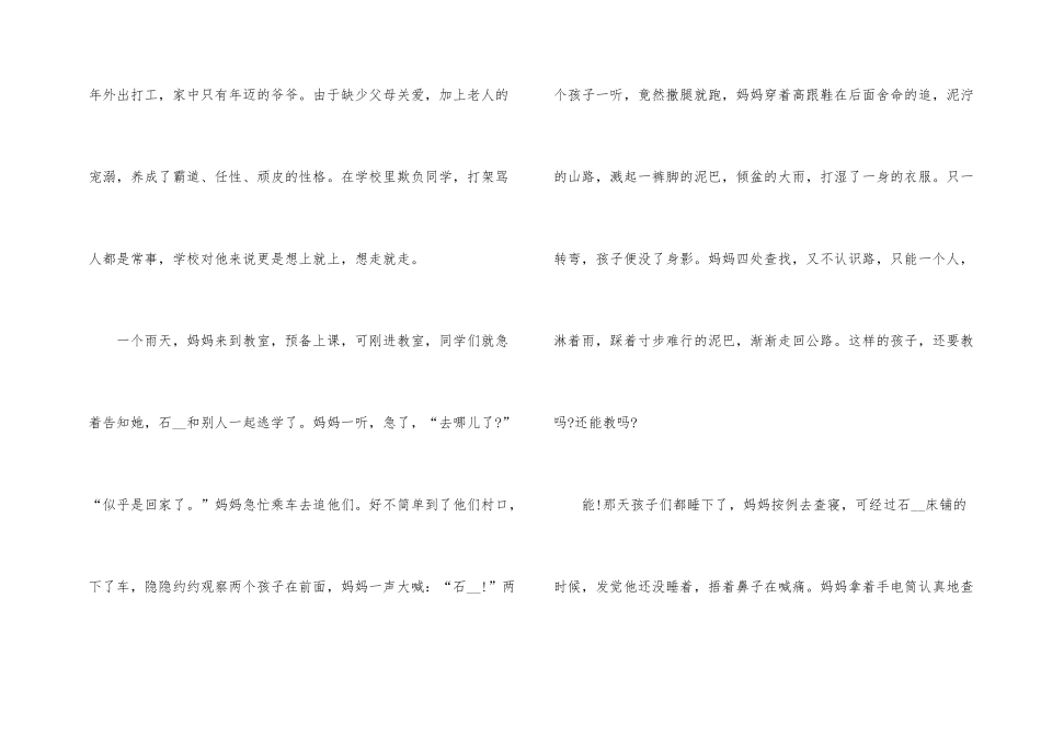 师德师风优秀演讲稿_第2页