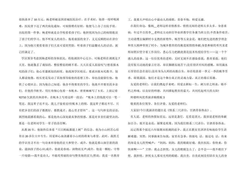 师德师风优秀演讲稿模板_第3页