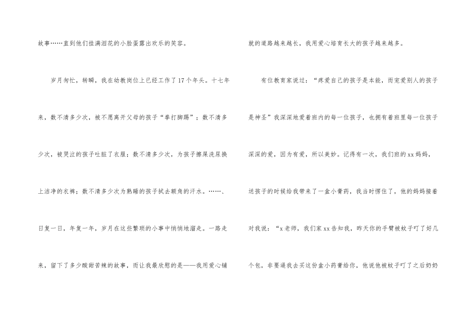 师德师风优秀演讲稿锦集五篇_第3页