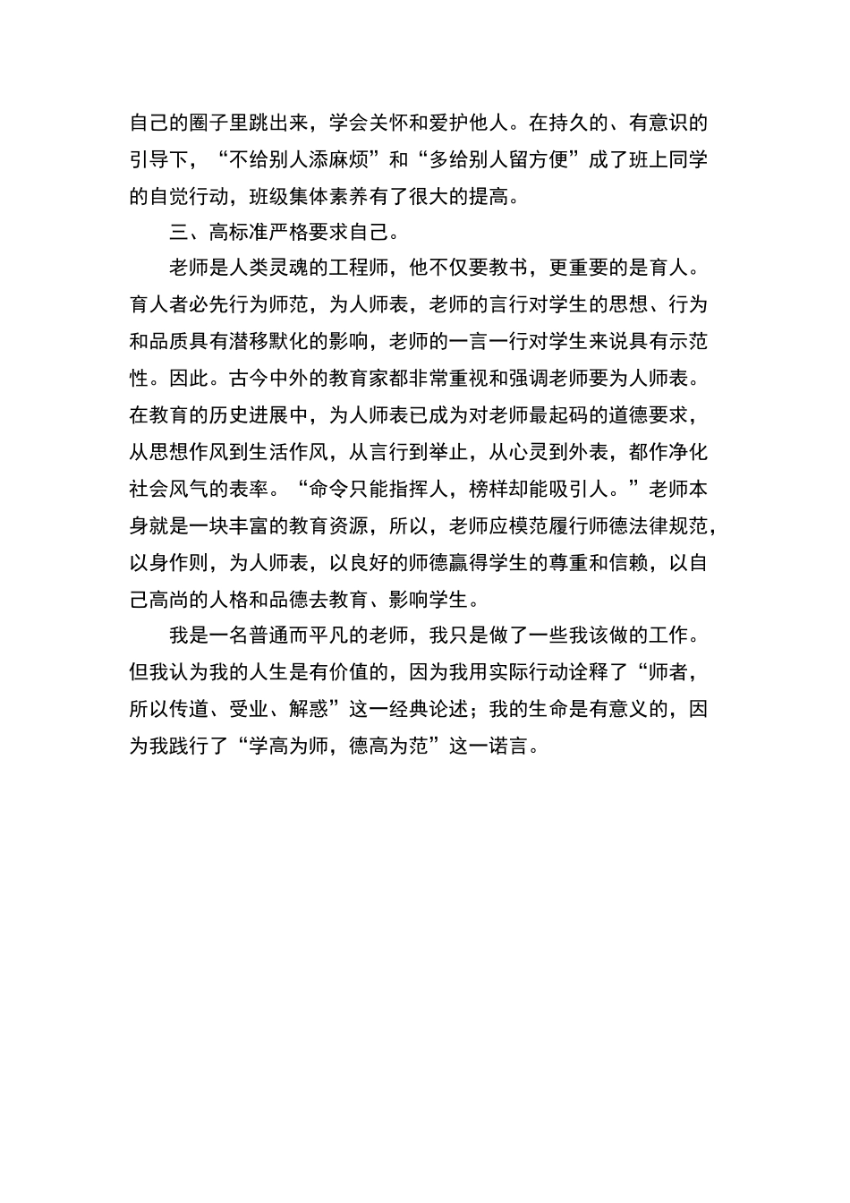 师德师风先进个人事迹材料_第3页