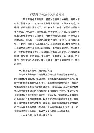 师德师风先进个人事迹材料