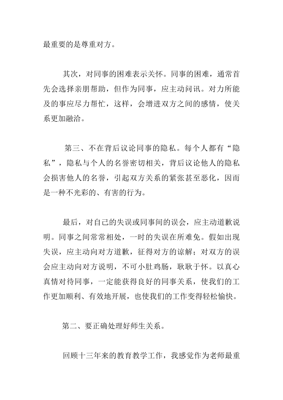 师德师风先进事迹个人演讲稿师德标兵表态发言稿_第2页