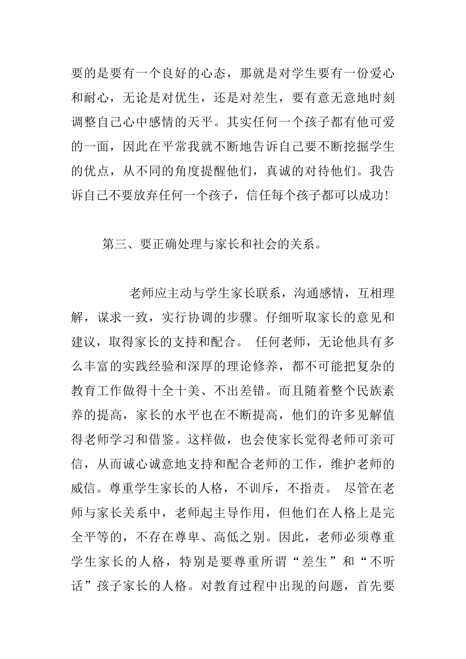 师德师风先进事迹个人演讲稿师德标兵表态发言稿_第3页