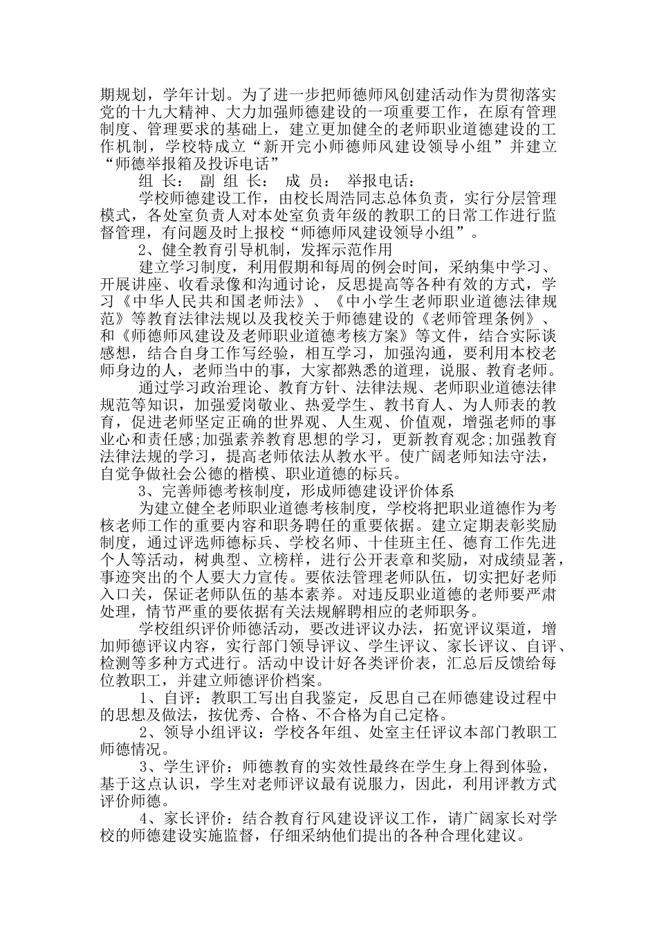 师德师风先进学校创建活动实施方案_第2页