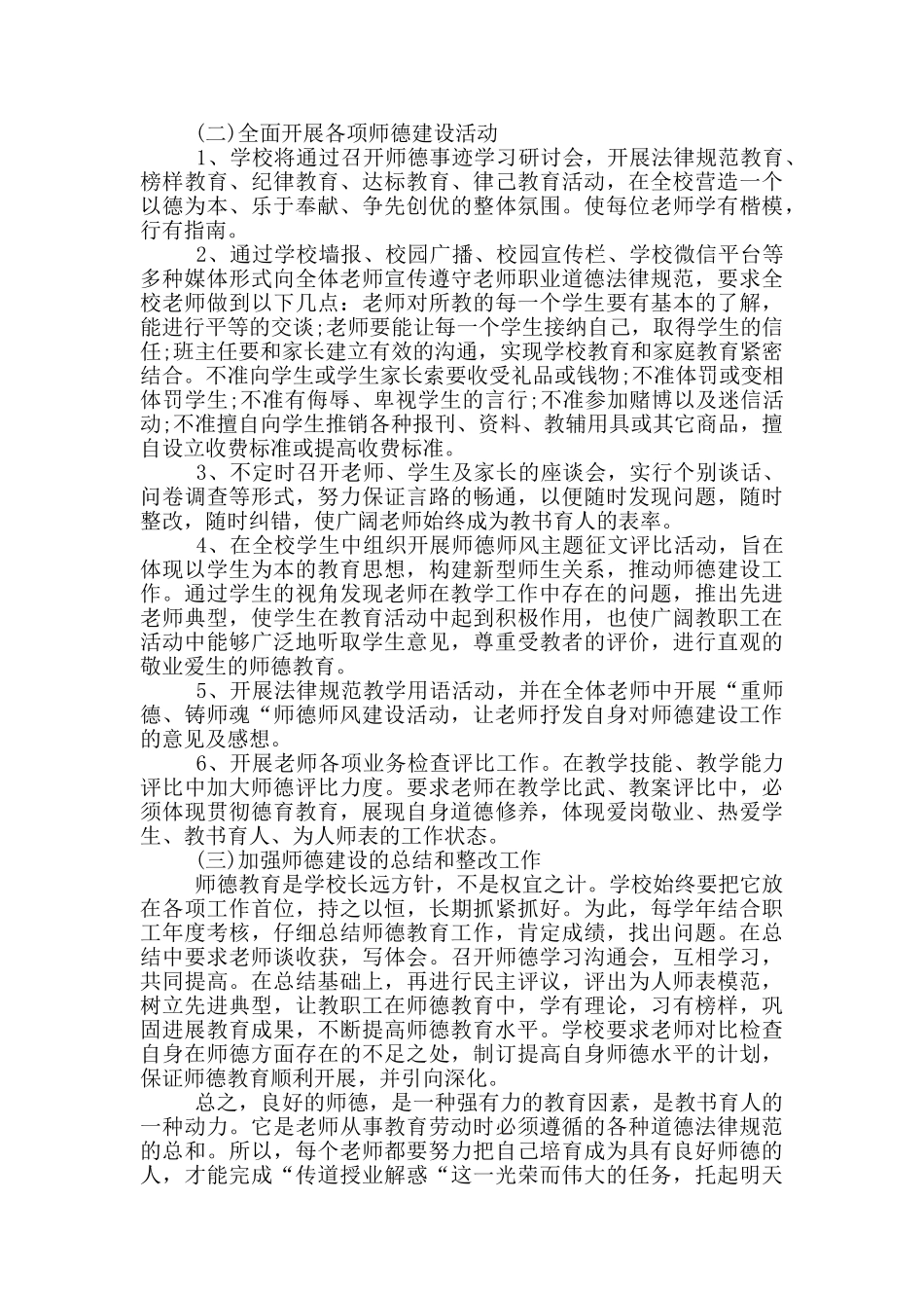 师德师风先进学校创建活动实施方案_第3页