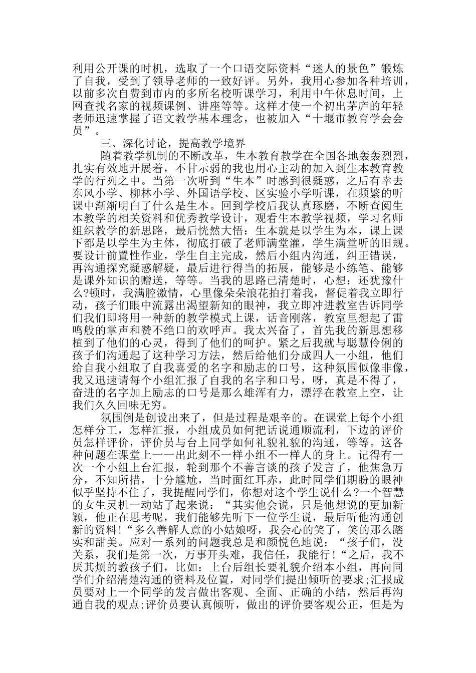 师德师风先进教师事迹2024材料5篇_第2页