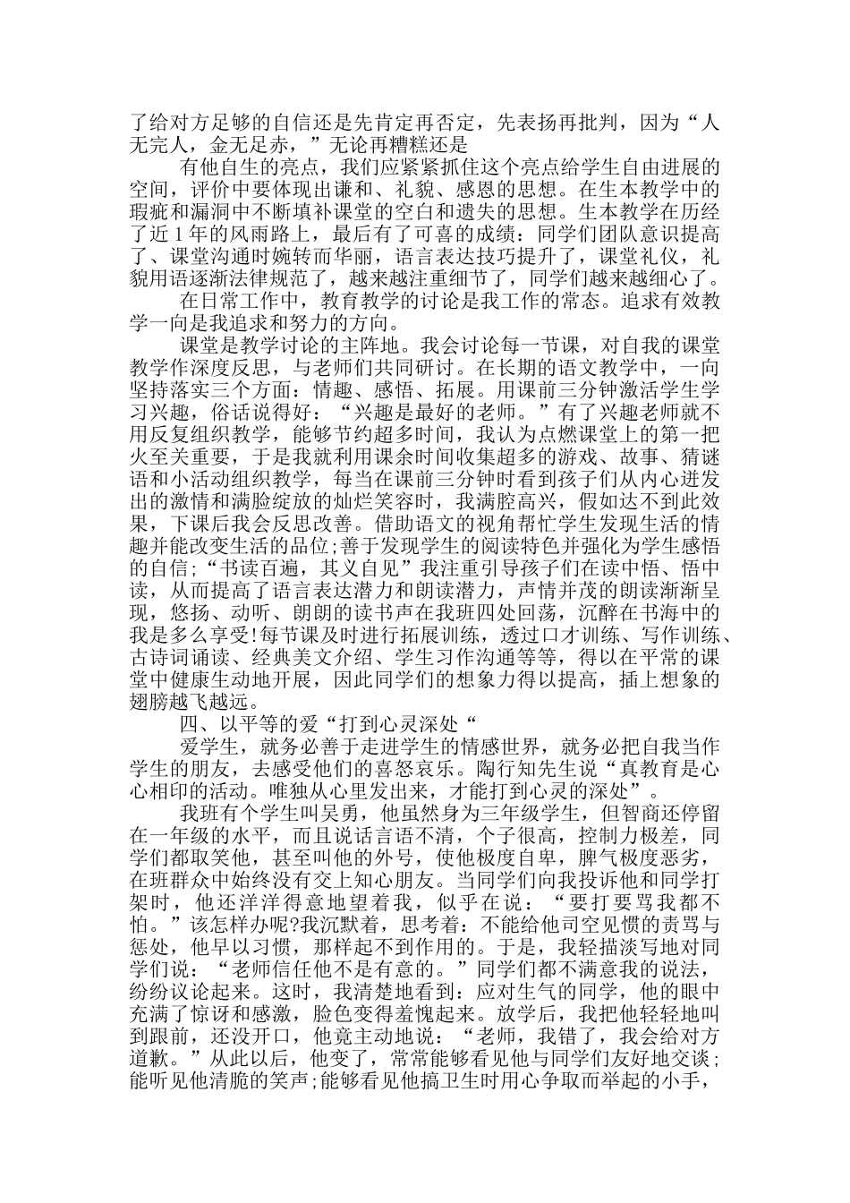 师德师风先进教师事迹2024材料5篇_第3页