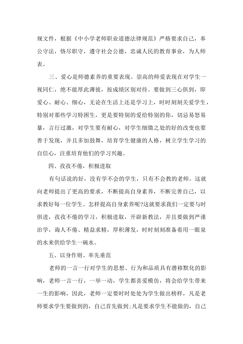 师德师风十不准心得体会4篇_第2页