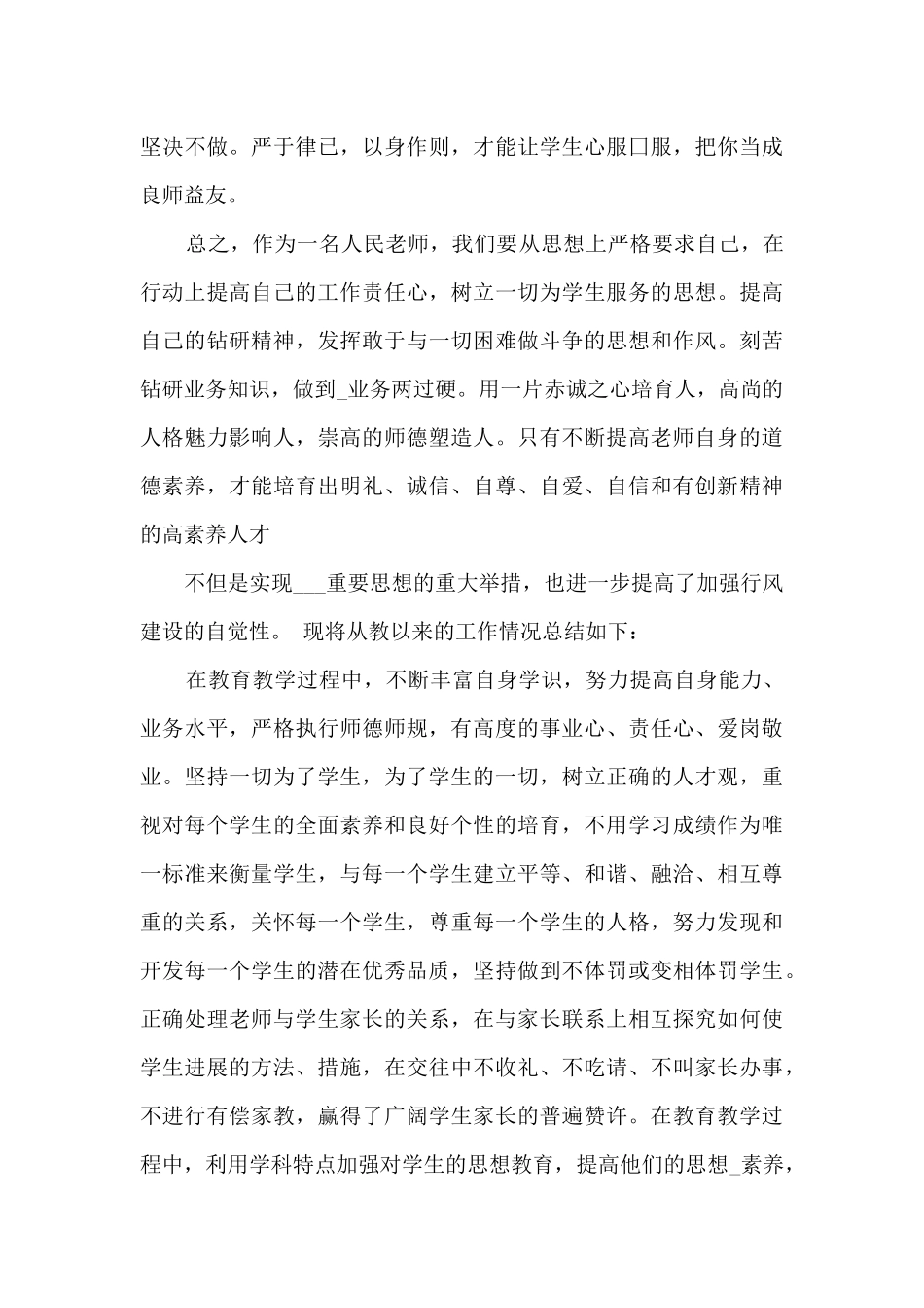 师德师风十不准心得体会4篇_第3页