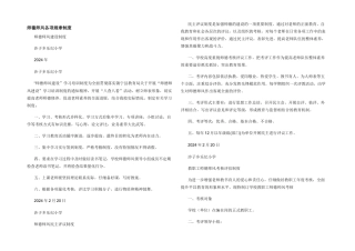 师德师风各项规章制度