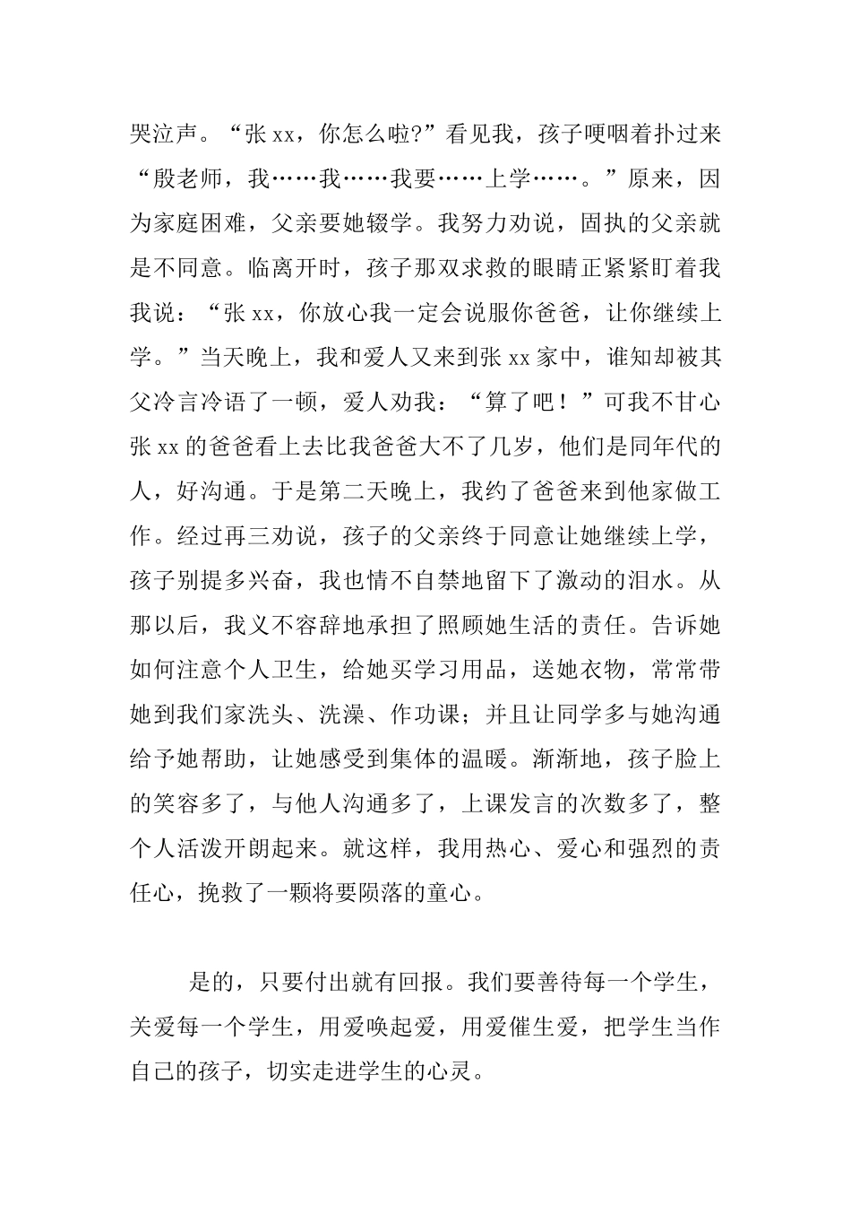 师德师风发言稿：爱心成就梦想_第2页