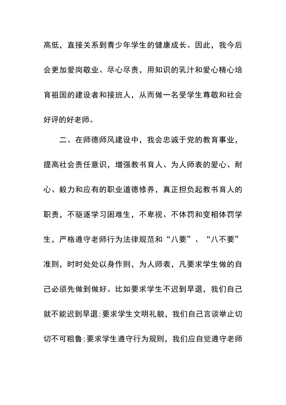 师德师风反思材料_第2页