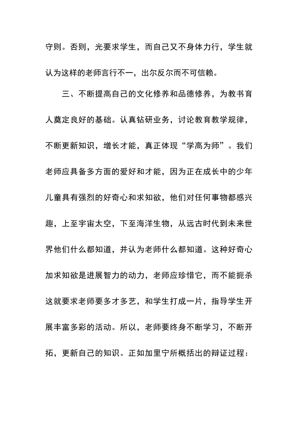 师德师风反思材料_第3页