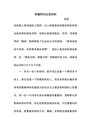师德师风反思材料