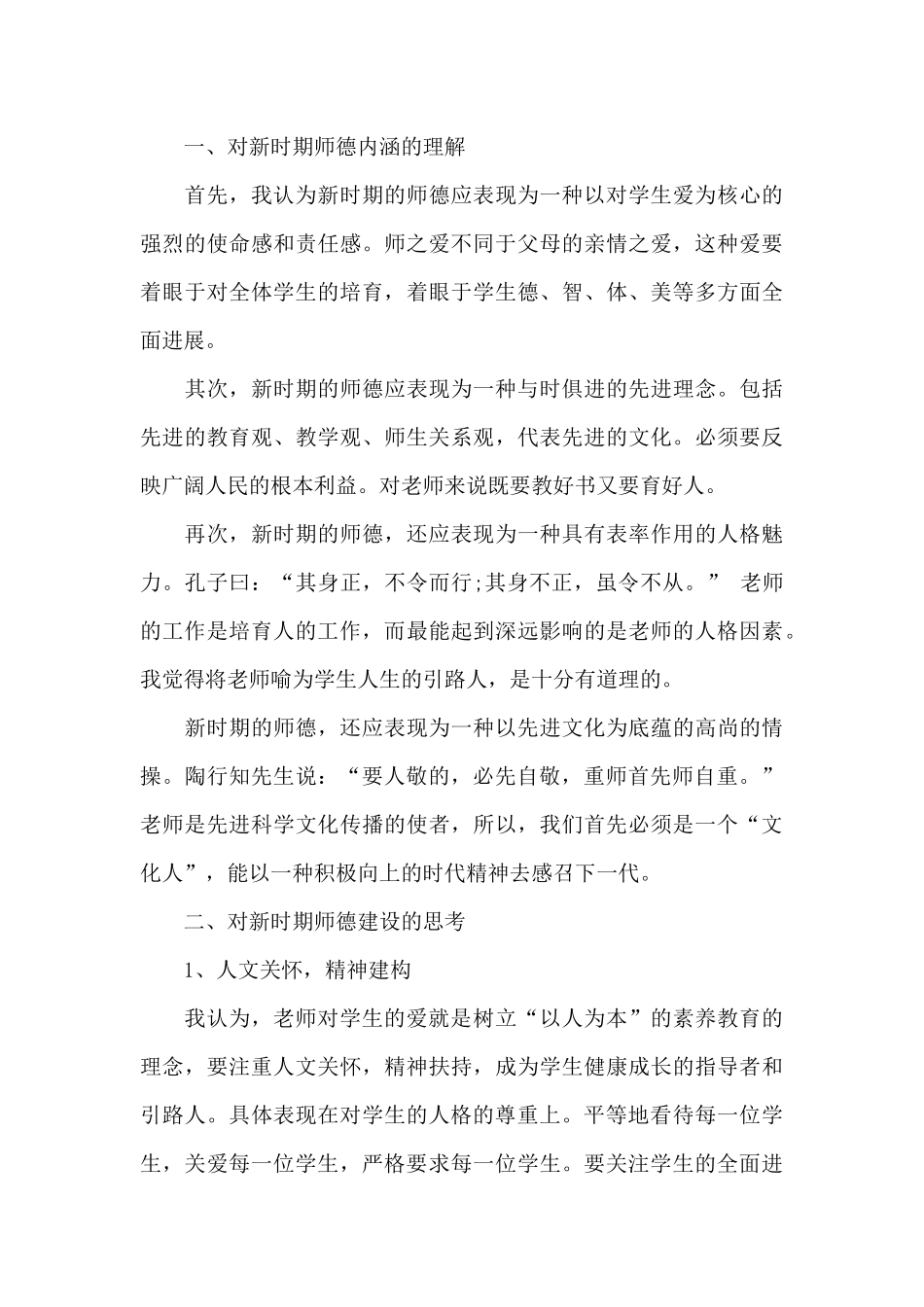 师德师风反思六篇_第3页