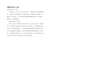 师德师风培训个人总结