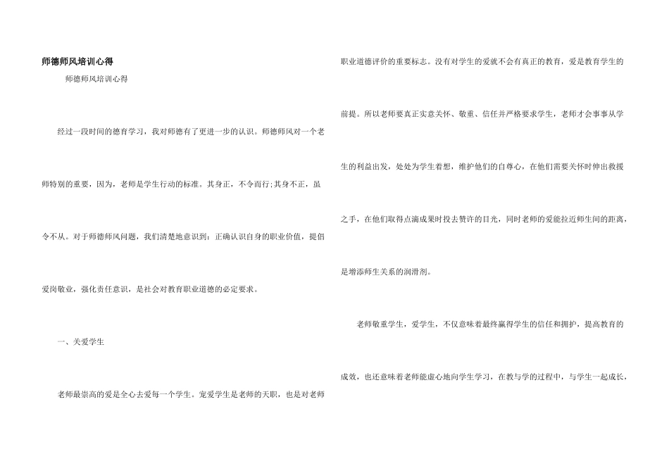 师德师风培训心得_第1页