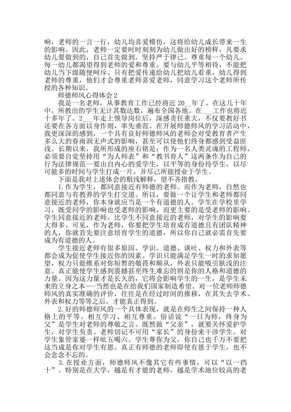 师德师风培训学习心得体会精选5篇_第2页