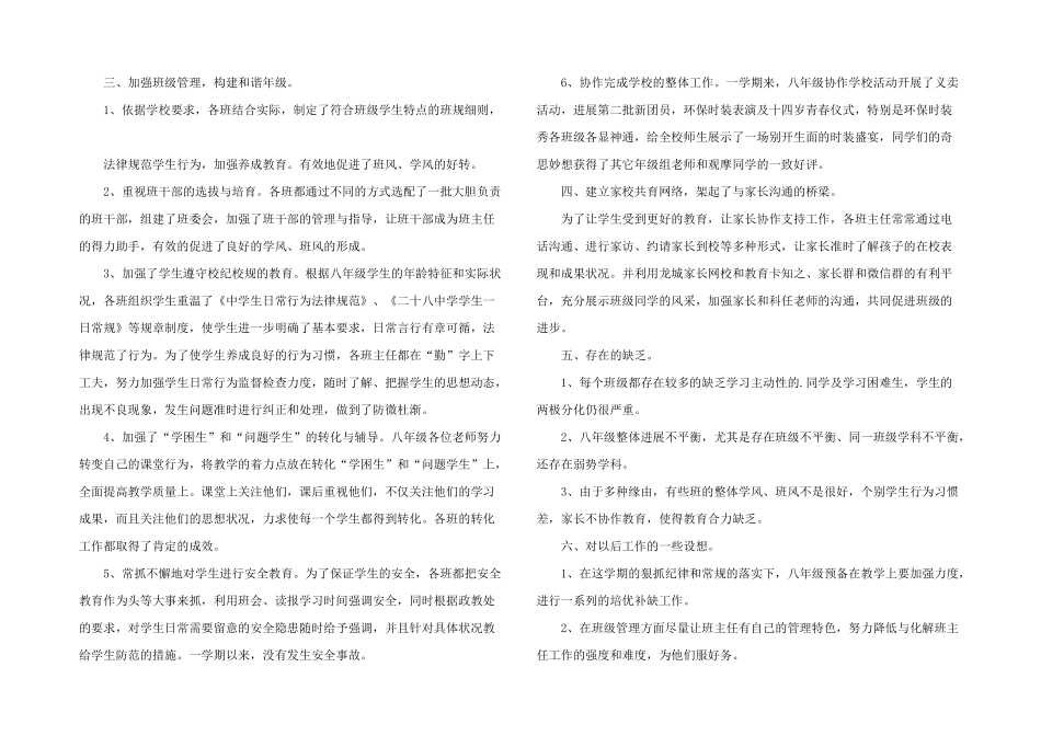 师德师风培训工作总结（7篇）_第2页