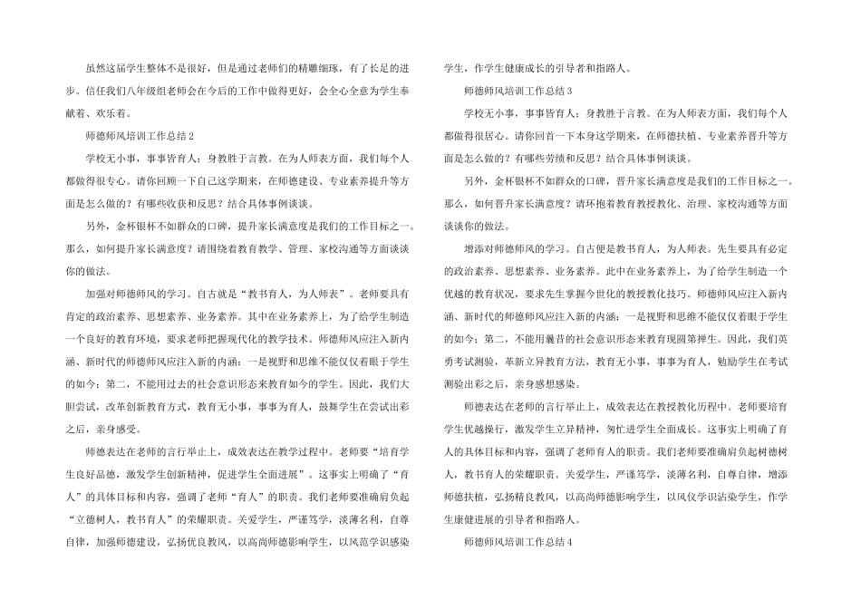 师德师风培训工作总结（7篇）_第3页